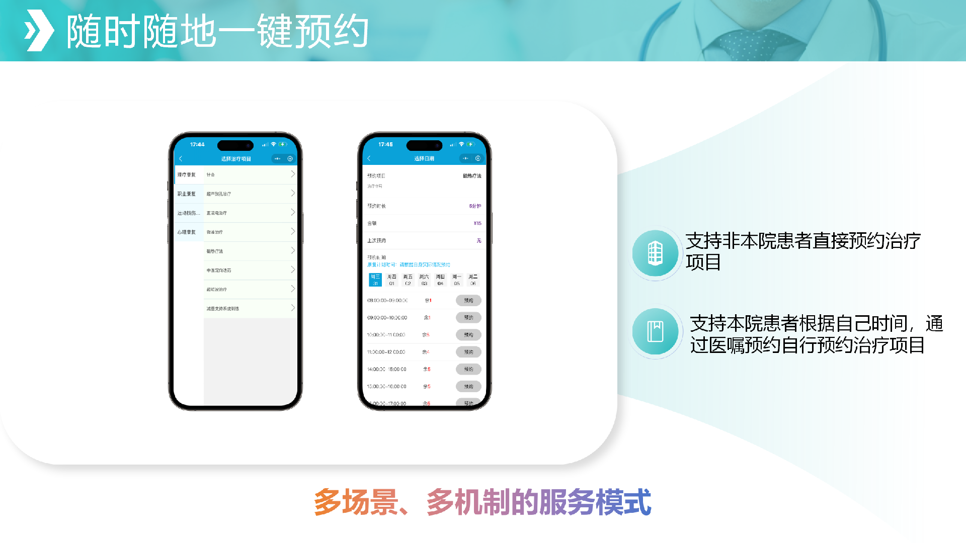 医号迪-智慧康复服务系统解决方案V3.0_28.png