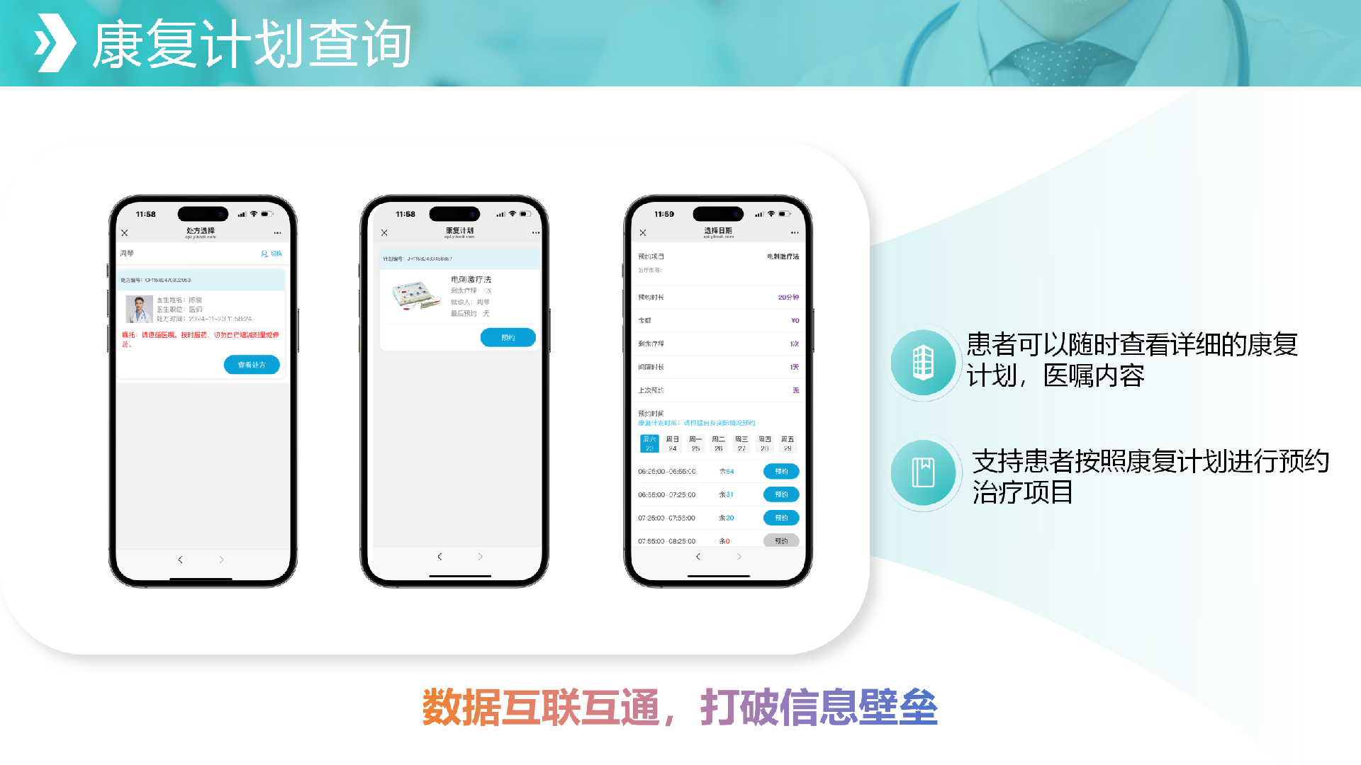 医号迪-智慧康复服务系统解决方案V3.0_30.png