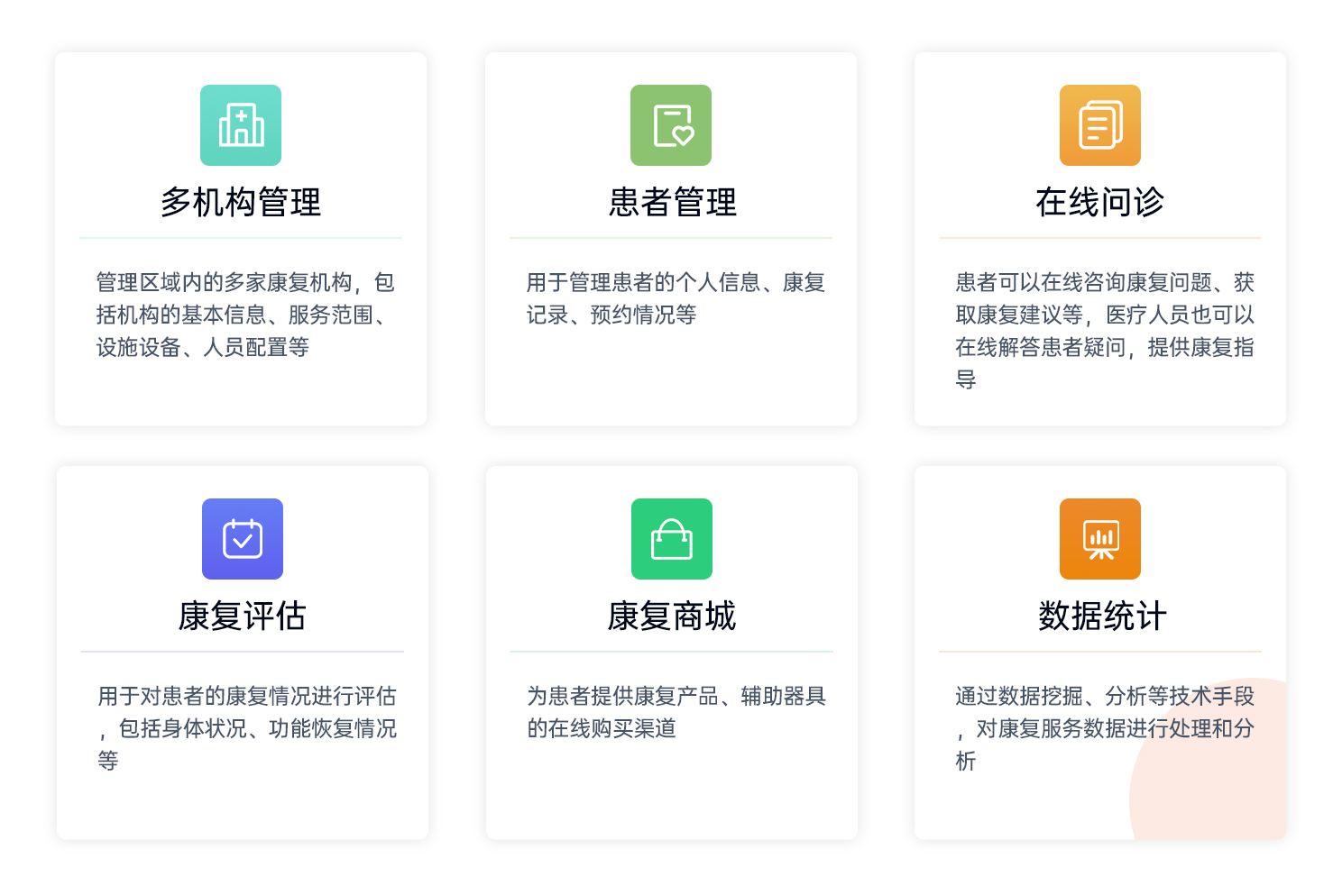 区域康复管理平台.jpg